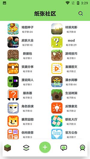 纸张社区软件