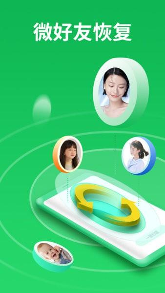 微恢复大师软件 安卓版v6.8.0 安卓版v6.8.0