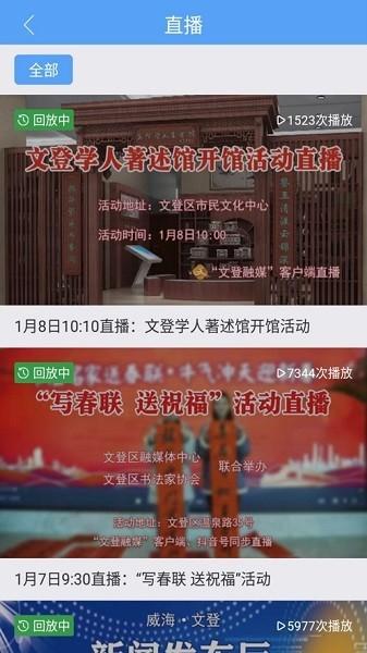 文登融媒app