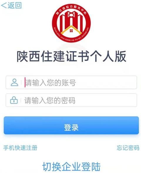 陕西住建执业证书3