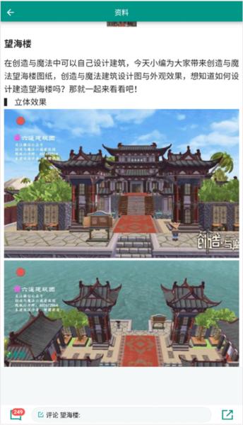 创造与魔法助手图片13