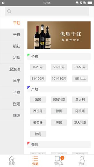 挖酒网2
