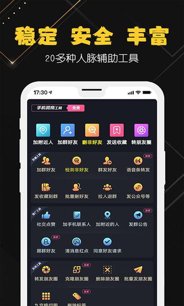 手机微商工具图片