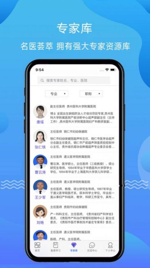 云上妇幼平台APP安卓版