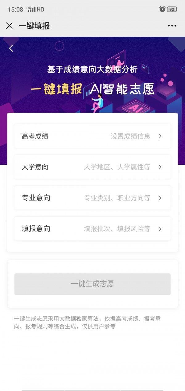 掌上志愿app