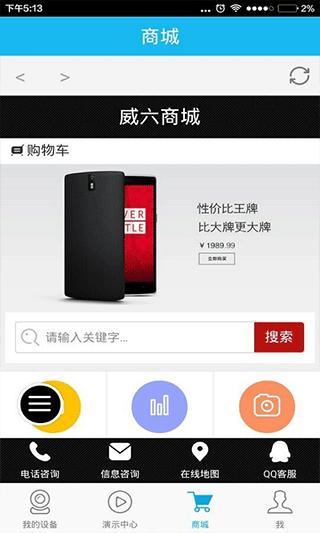 VAA6监控app图片1