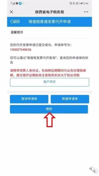 陕西税务20