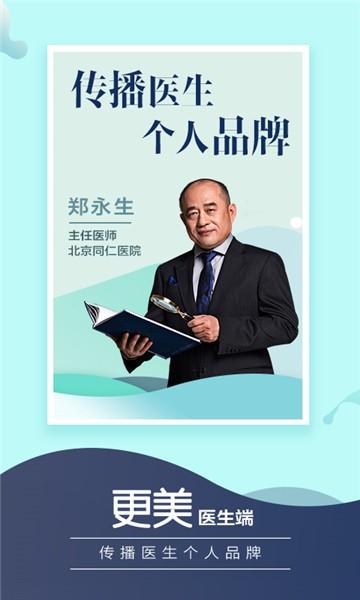 更美医生版图片3