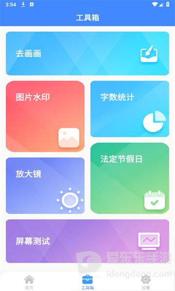 巧思万能盒v3.9