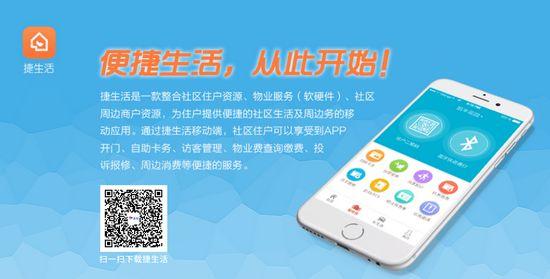 捷生活图片1