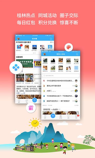 桂林生活网图片