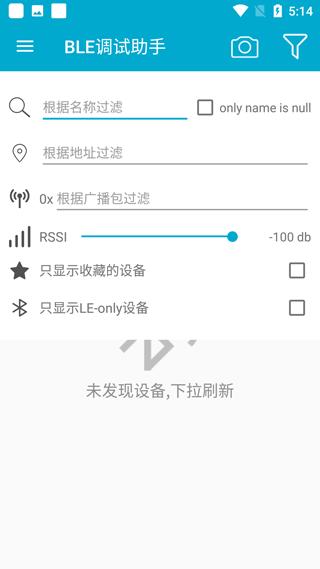 BLE调试助手图片1