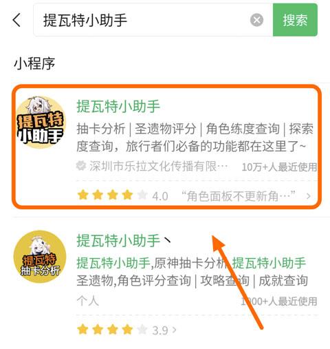 提瓦特小助手图片12