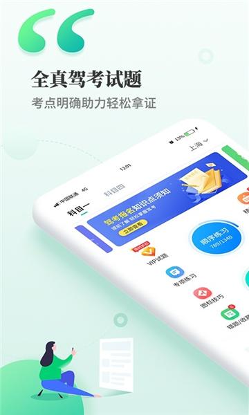 驾考科目一科目四图片1