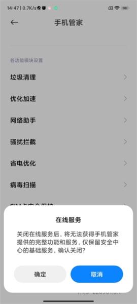 小米手机管家11