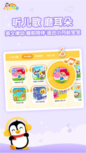 小企鹅乐园2