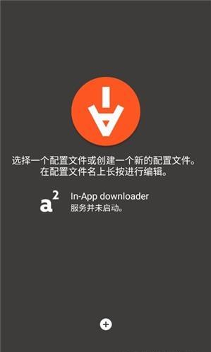 Aria2汉化版