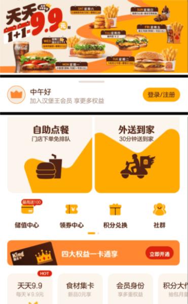 汉堡王中国官方版5
