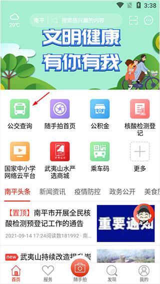 掌上南平图片8