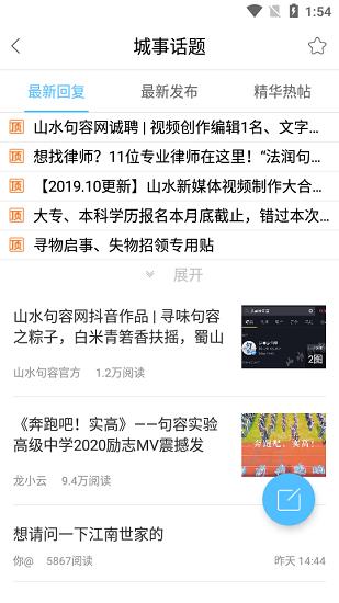山水句容网客户端
