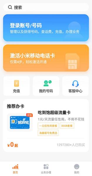 小米移动app图片2