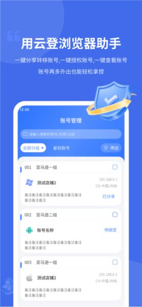 云登浏览器助手2