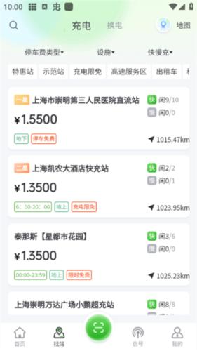 联联充电pro图片3
