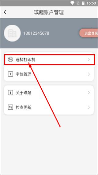 璞趣打印机2
