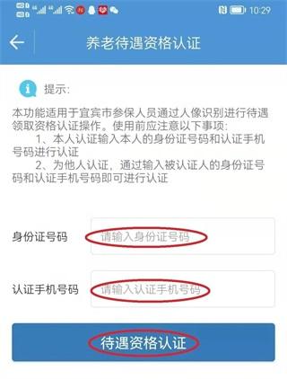 宜宾人社APP图片10
