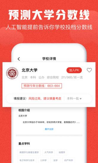 极志愿app截图2