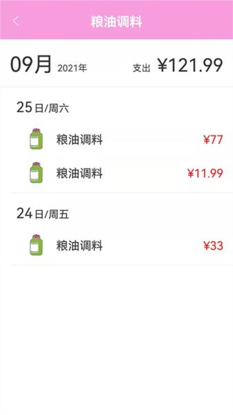 起引记账本图片4