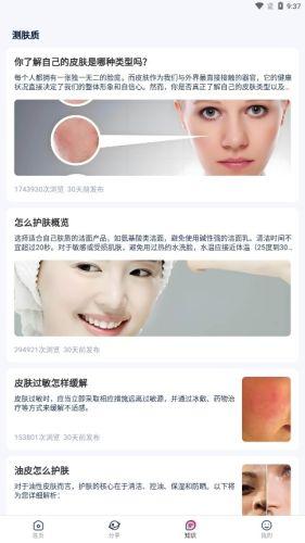 测肤质图片