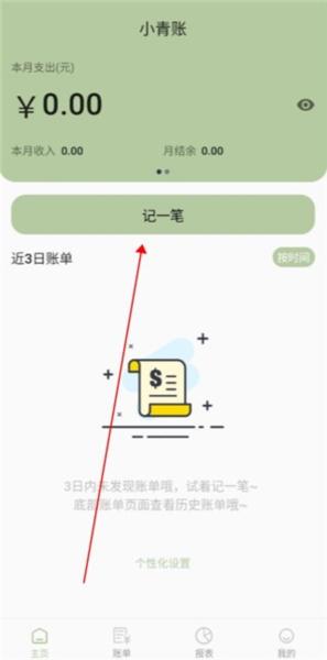 小青账5