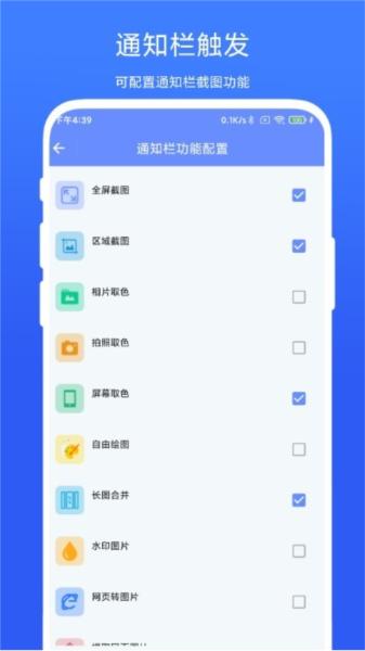 截图取色工具图片