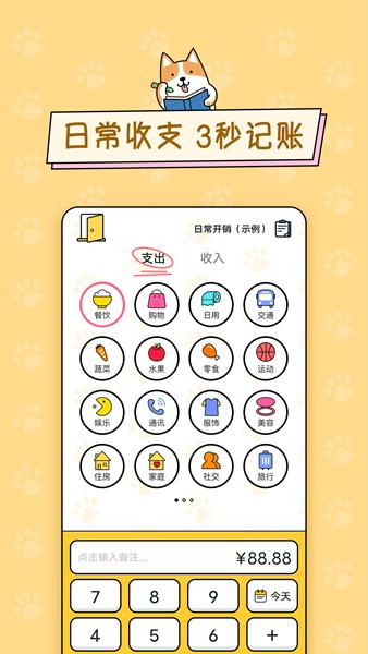 准点记账APP图片1