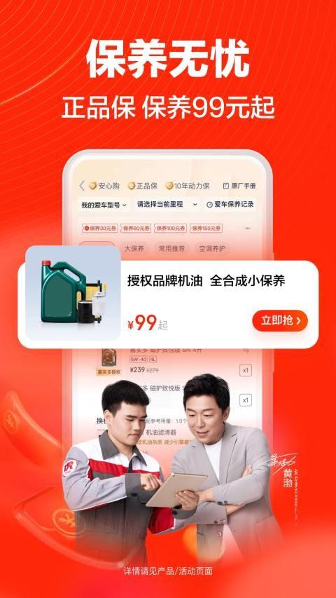 途虎养车app最新版