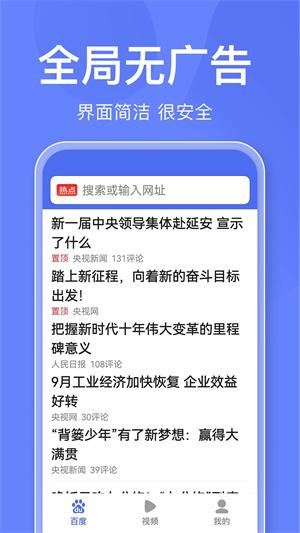 百度关怀版适用人员截图