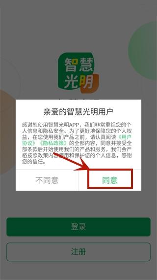 智慧光明app图片3