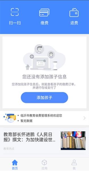 临沂市教育收费管理系统4