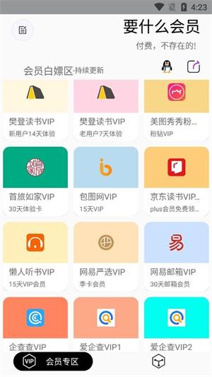 要什么会员v1.0.6