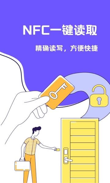 NFC门禁卡助手2