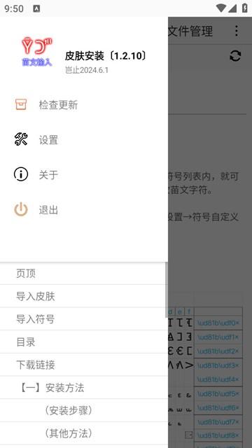 苗文输入法皮肤安装 安卓最新版v1.2.10 安卓最新版v1.2.10