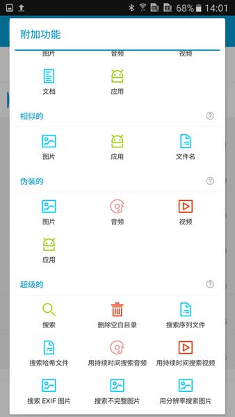 搜索重复文件app图片1