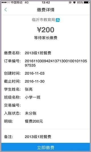临沂市教育收费管理系统13