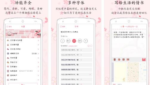 粉萌日记app图片