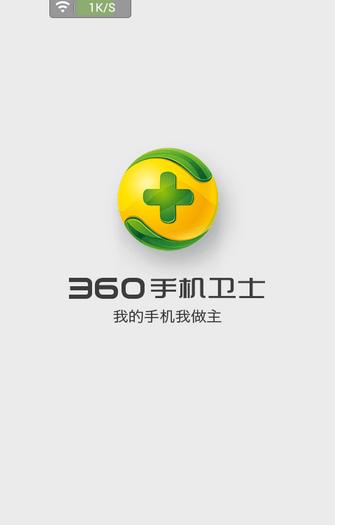 360手机卫士图片22