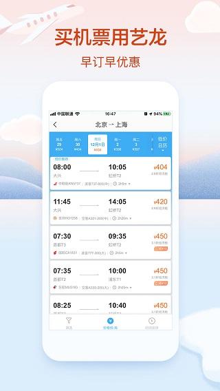 艺龙旅行4