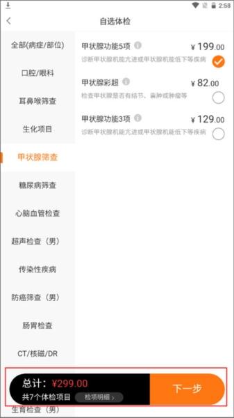 优健康7