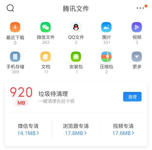 腾讯文件管理器旧版本8