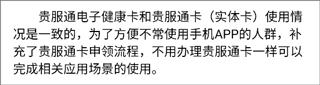 贵服通7